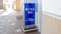 市川南口アズール調剤薬局の看板