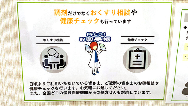 市川グリーン薬局の相談対応