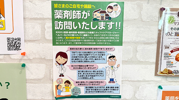 市川グリーン薬局の在宅対応