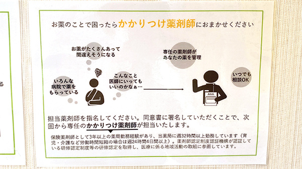 市川グリーン薬局のかかりつけ薬局対応