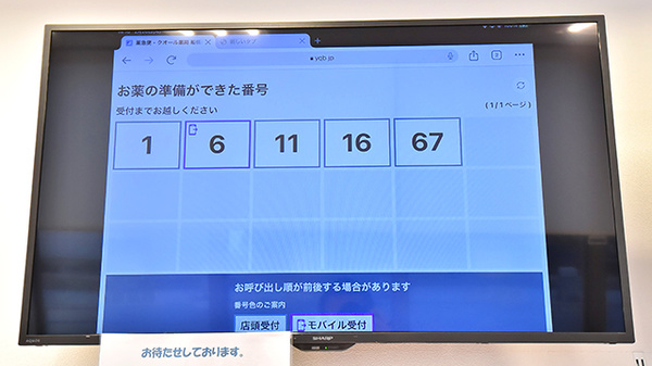 クオール薬局船橋店の順番待ちシステム
