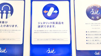 クオール薬局船橋店のジェネリック対応