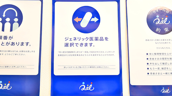 クオール薬局船橋店のジェネリック対応