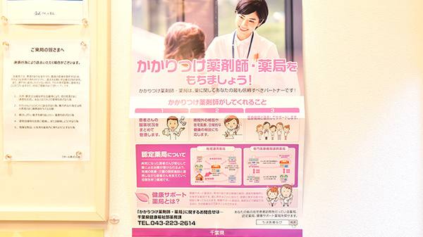 クオール薬局船橋店のかかりつけ薬局対応