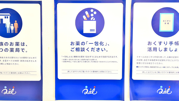 クオール薬局船橋店の一包化対応