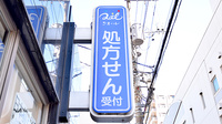 クオール薬局船橋店の看板