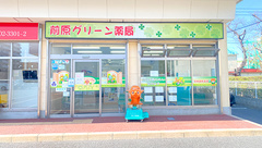 前原グリーン薬局の外観