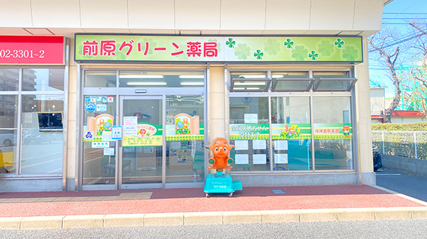 前原グリーン薬局の外観