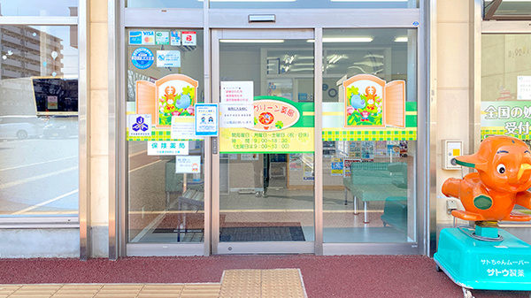 前原グリーン薬局の入口
