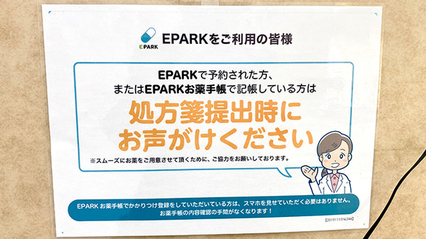 前原グリーン薬局のネット受付対応