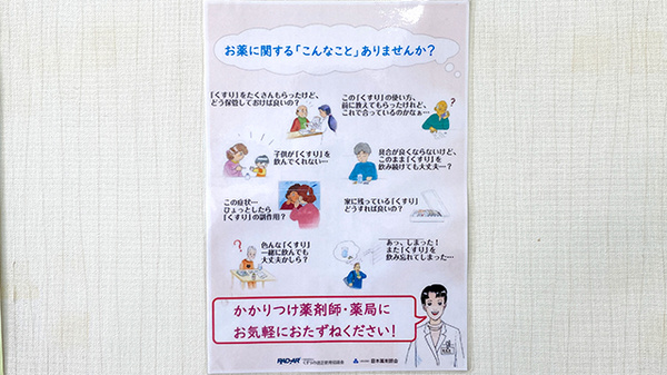 前原グリーン薬局のかかりつけ薬局対応