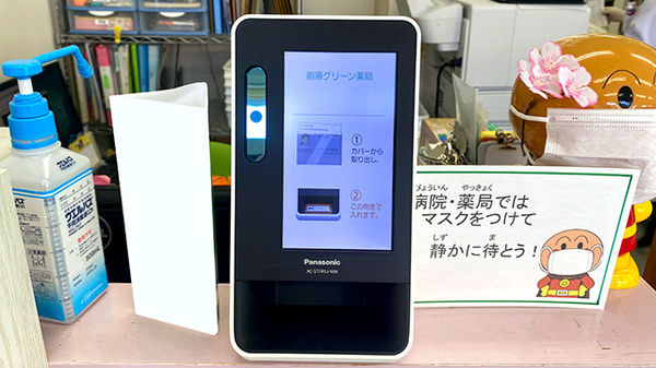前原グリーン薬局のオンライン資格確認