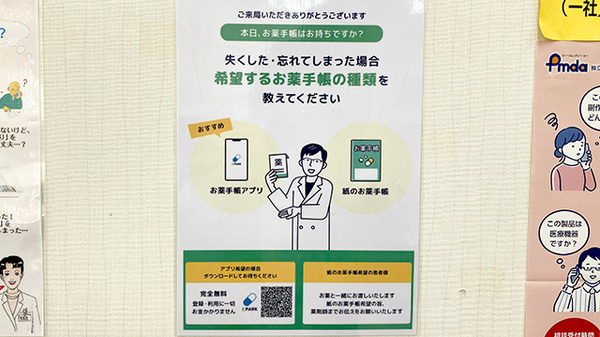 前原グリーン薬局の電子お薬手帳対応