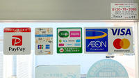 前原グリーン薬局のクレカ/電子マネー/スマホ決済対応