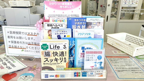前原グリーン薬局の冊子