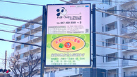 前原グリーン薬局の看板