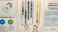 アップル薬局のジェネリック対応