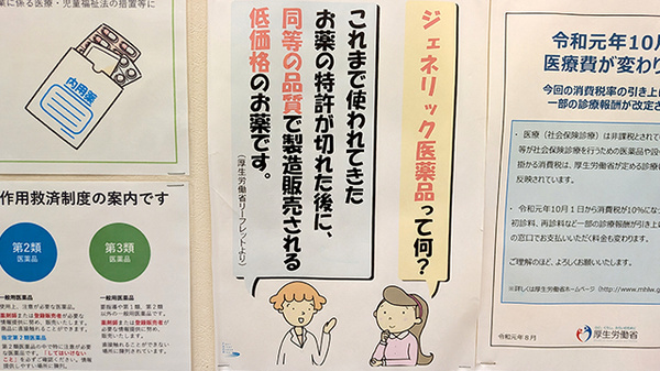 アップル薬局のジェネリック対応