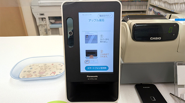 アップル薬局のオンライン資格確認