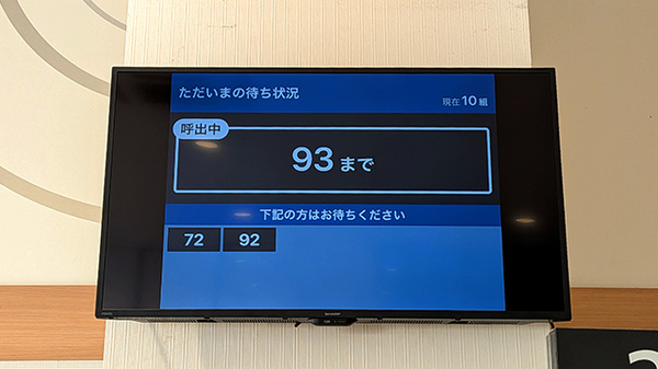 イオン薬局船橋店の順番待ちシステム
