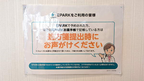 イオン薬局船橋店のネット受付対応