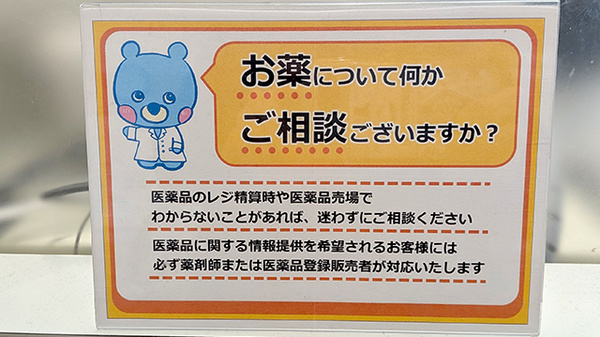 イオン薬局船橋店の相談対応