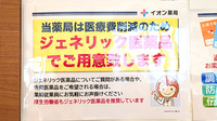 イオン薬局船橋店のジェネリック対応