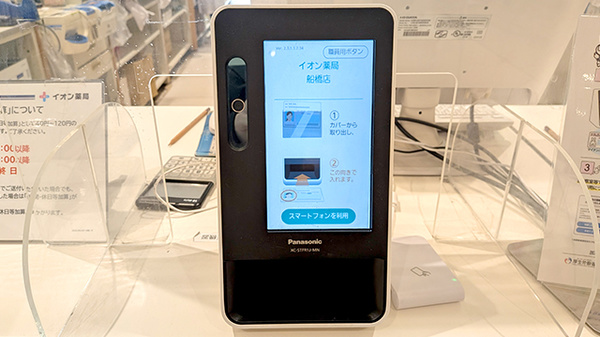 イオン薬局船橋店のオンライン資格確認