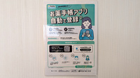 イオン薬局船橋店の電子お薬手帳対応