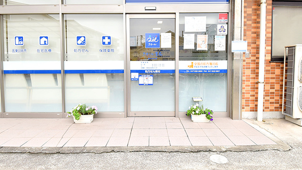 クオール薬局原木中山店の入口