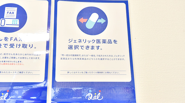 クオール薬局原木中山店のジェネリック対応