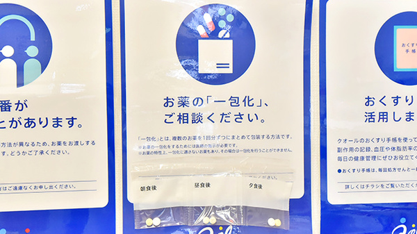 クオール薬局原木中山店の一包化対応