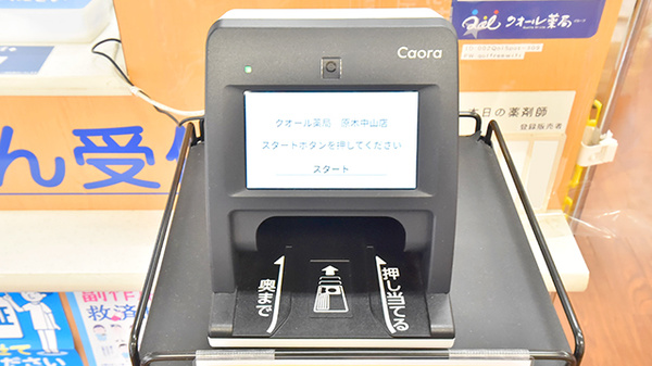 クオール薬局原木中山店のオンライン資格確認