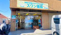スワン薬局の外観