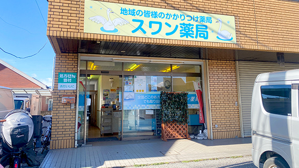 スワン薬局の外観