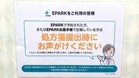スワン薬局のネット受付対応
