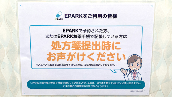 スワン薬局のネット受付対応