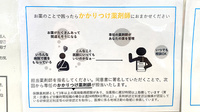 スワン薬局のかかりつけ薬局対応