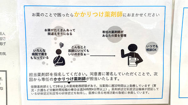 スワン薬局のかかりつけ薬局対応