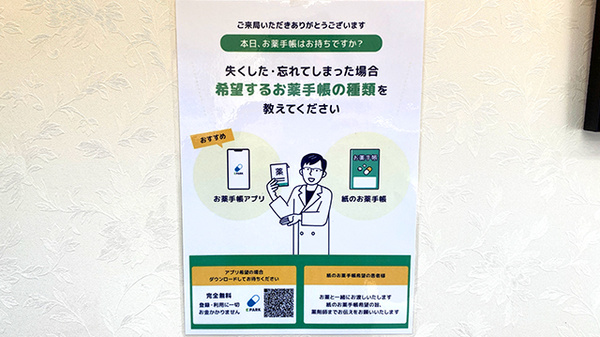 スワン薬局の電子お薬手帳対応