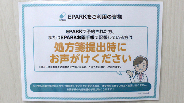セントラル薬局北習志野店のネット受付対応