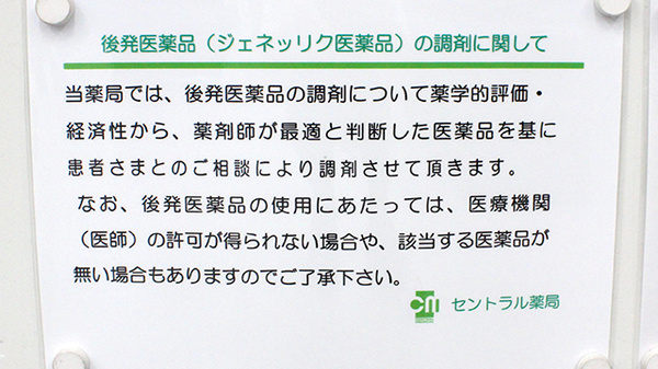 セントラル薬局北習志野店のジェネリック対応