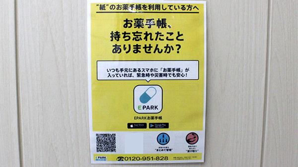 セントラル薬局北習志野店の電子お薬手帳対応
