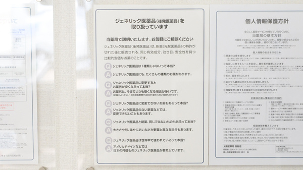 太陽堂薬局 西船店のジェネリック対応