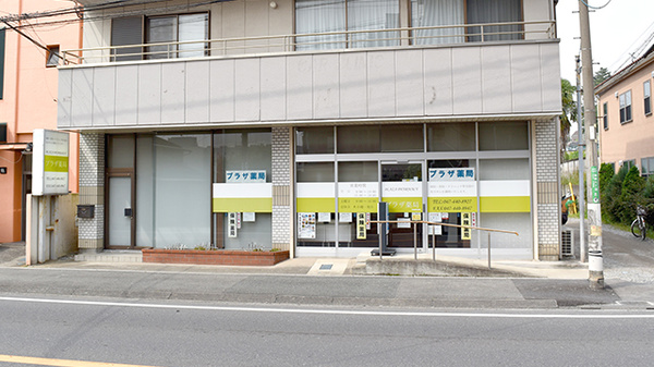 プラザ薬局の外観