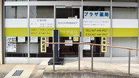プラザ薬局の入口