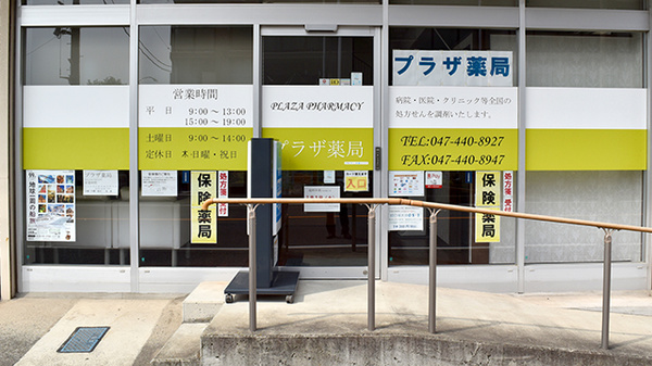 プラザ薬局の入口