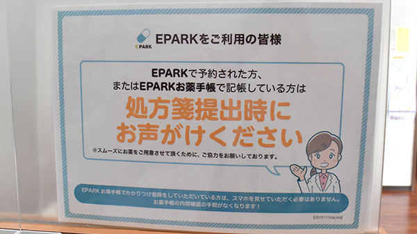 プラザ薬局のネット受付対応