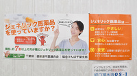 プラザ薬局のジェネリック対応