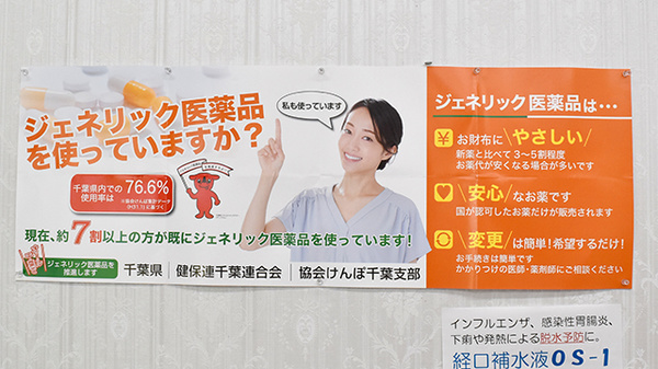 プラザ薬局のジェネリック対応